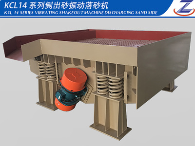 KCL14系列側出砂振動落砂機